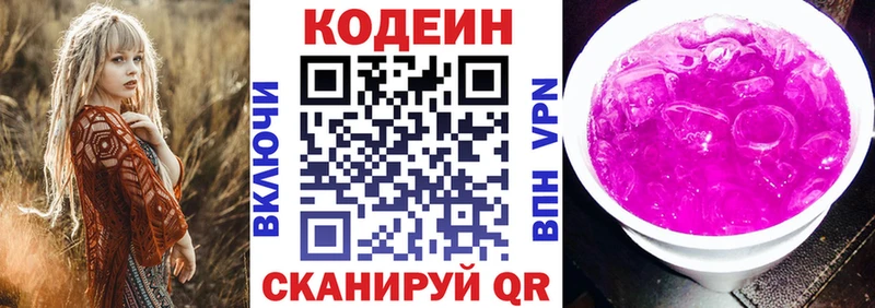 Codein напиток Lean (лин)  Купить где  Гусев 
